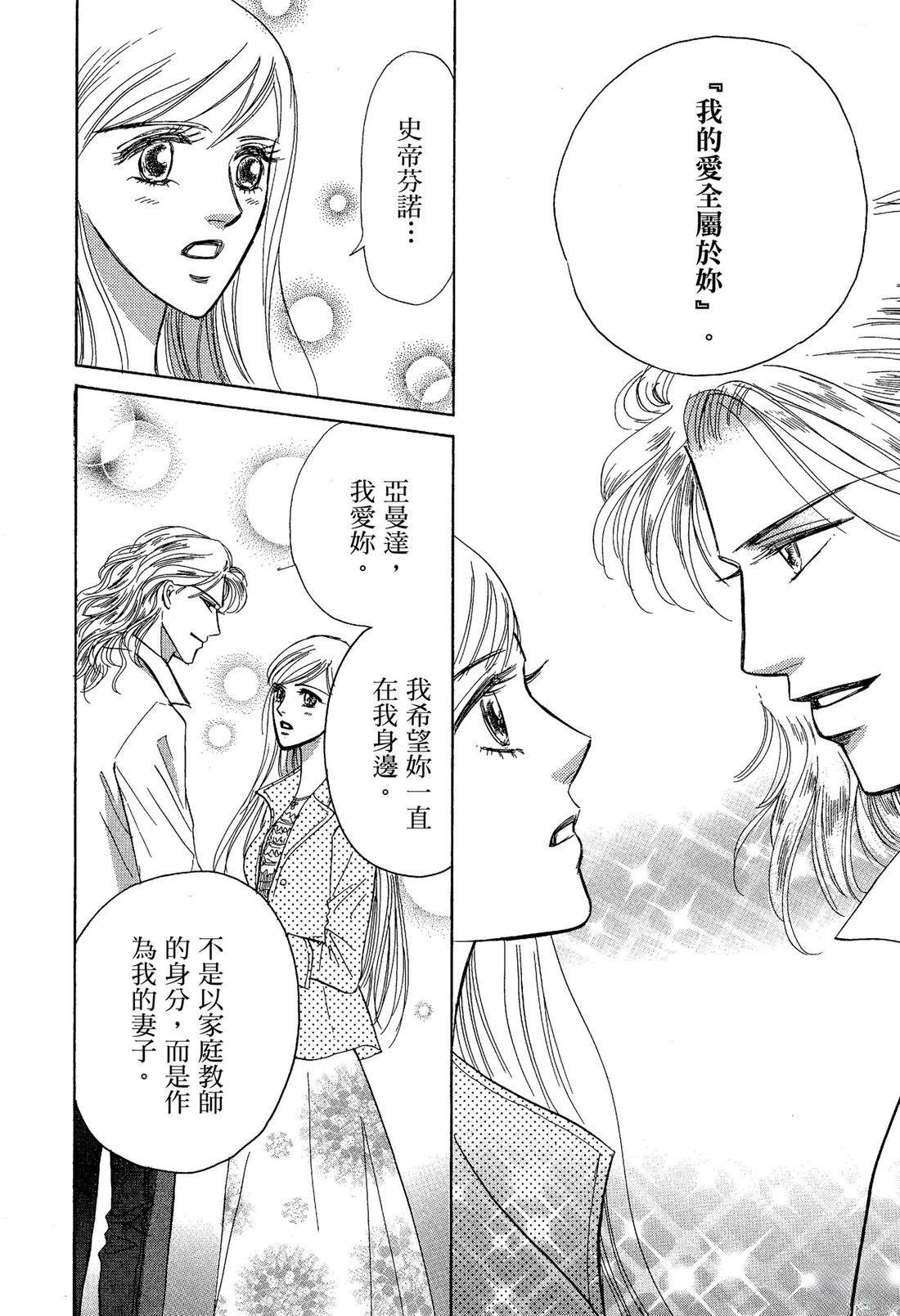 王子殿下与家庭教师 全一卷 第120页