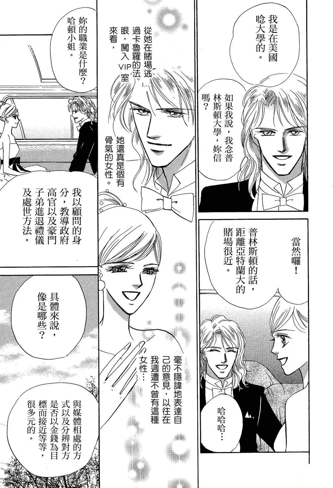 王子殿下与家庭教师 全一卷 第13页