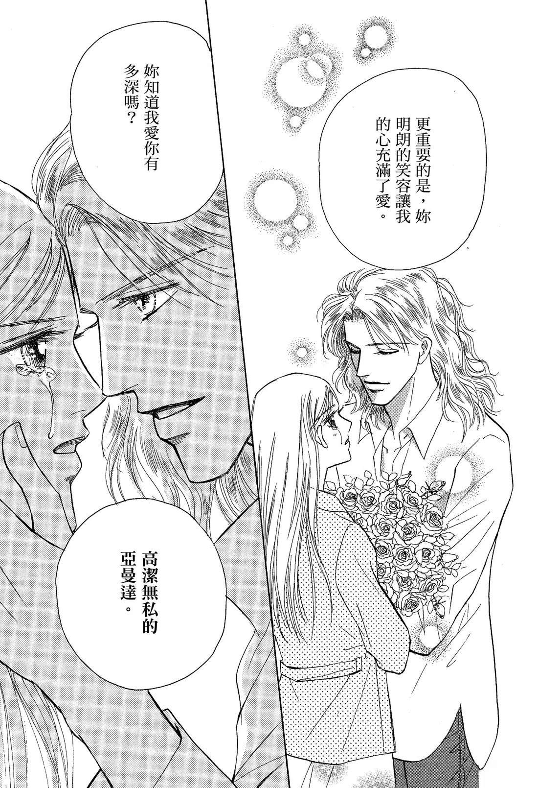 王子殿下与家庭教师 全一卷 第125页