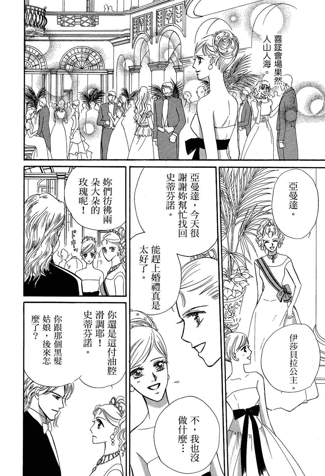 王子殿下与家庭教师 全一卷 第20页