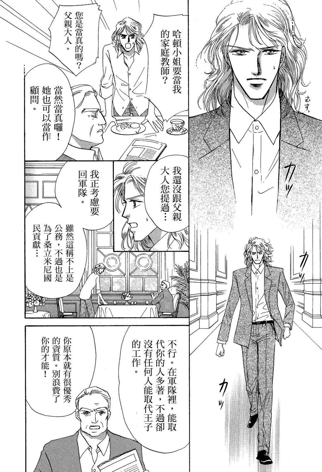 王子殿下与家庭教师 全一卷 第36页