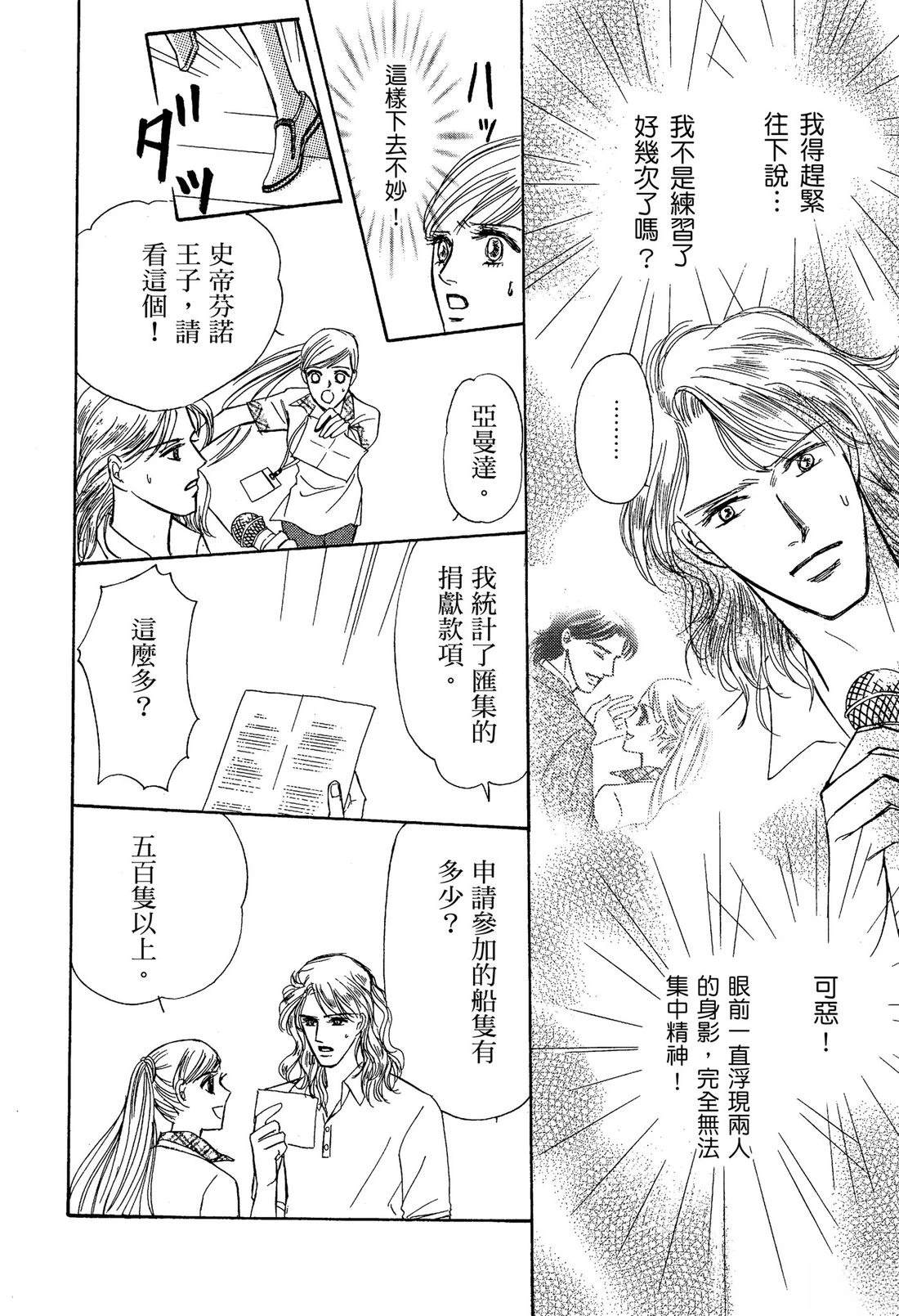 王子殿下与家庭教师 全一卷 第58页