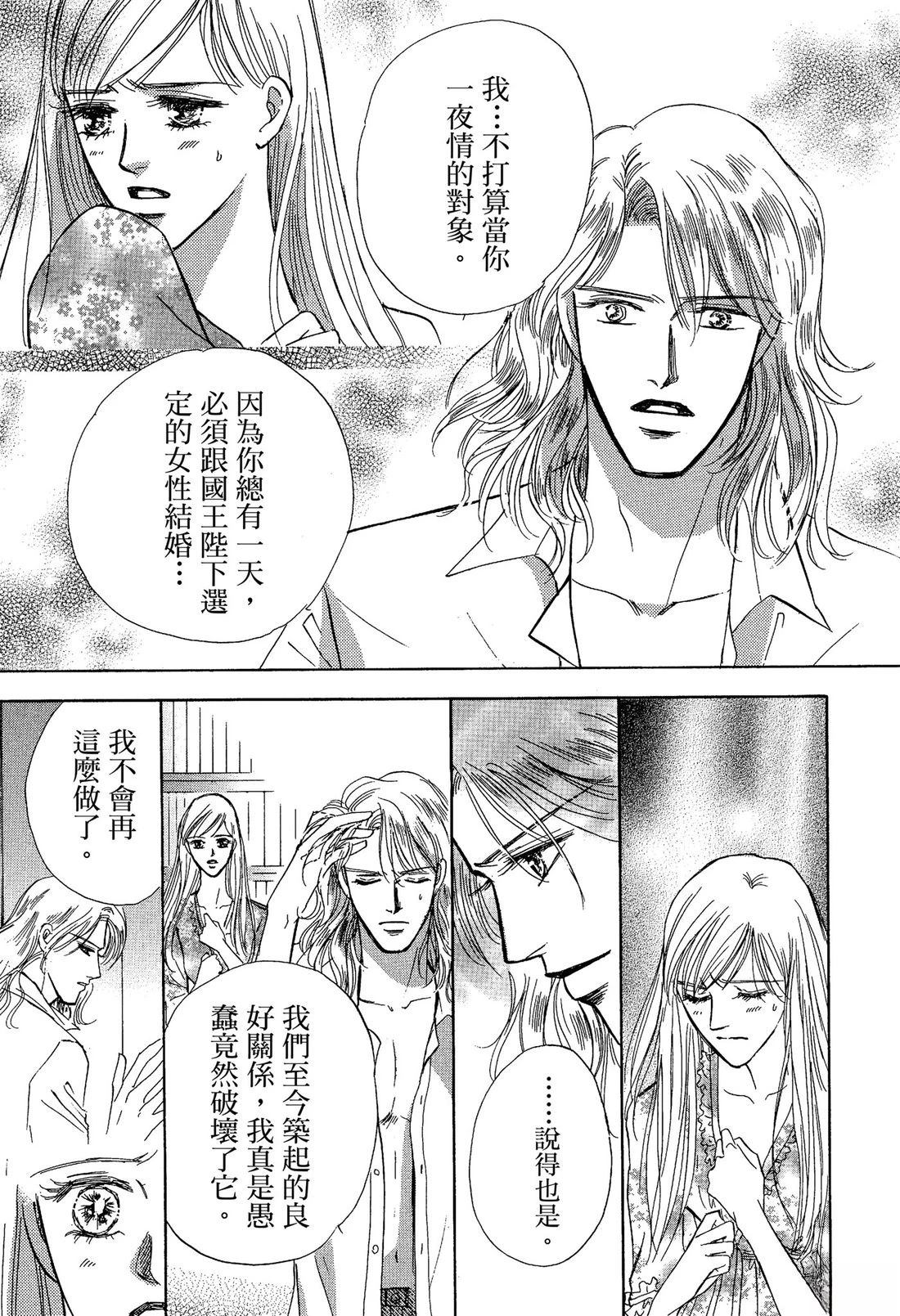 王子殿下与家庭教师 全一卷 第75页