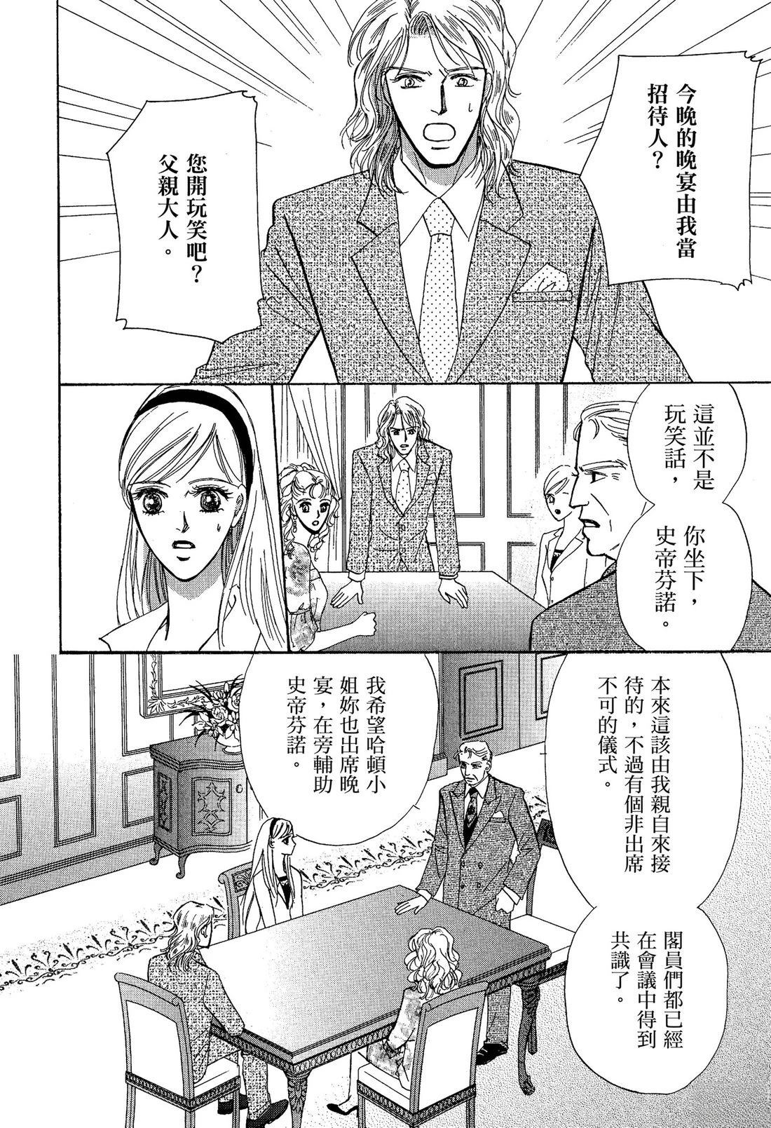 王子殿下与家庭教师 全一卷 第80页