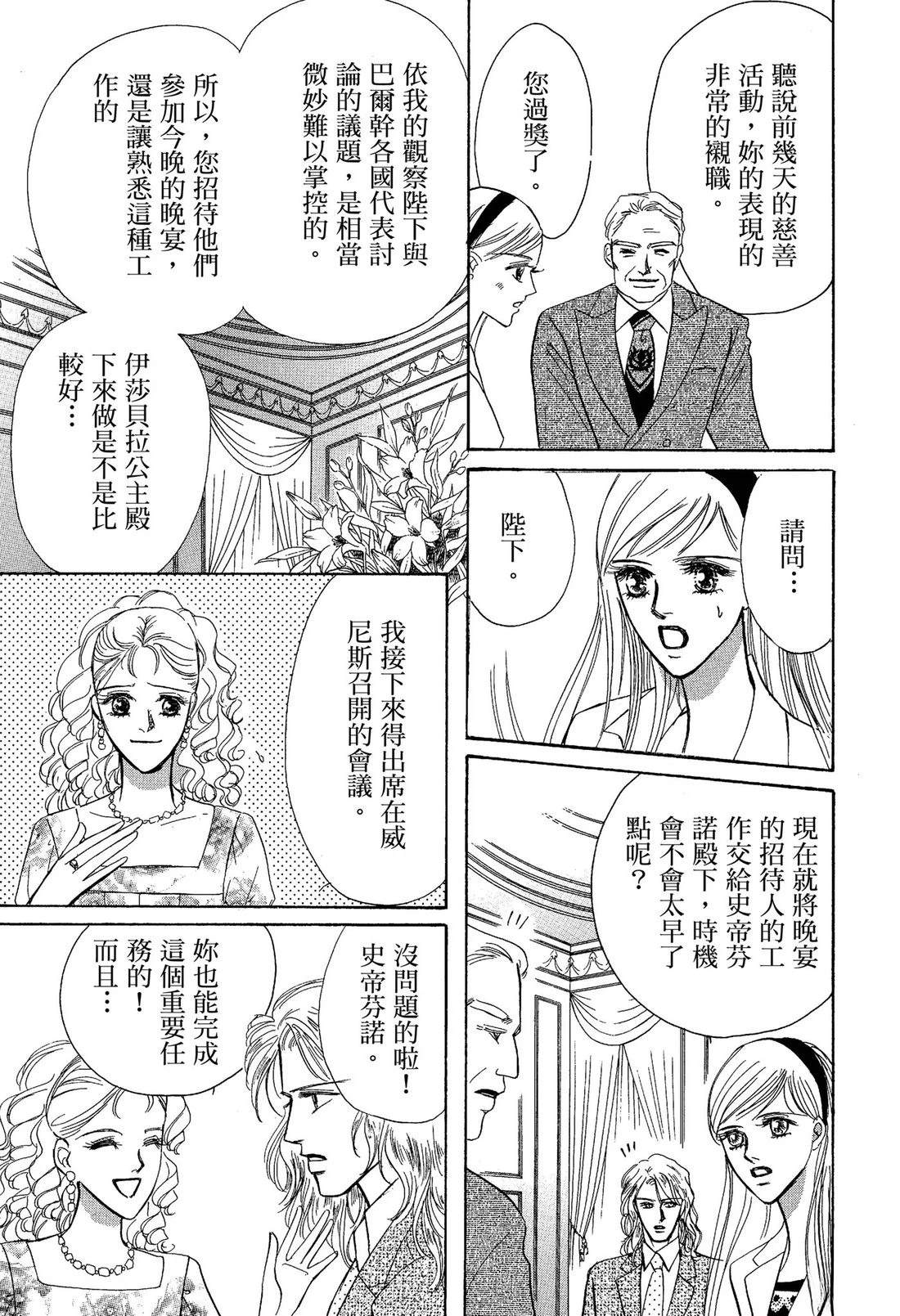 王子殿下与家庭教师 全一卷 第81页