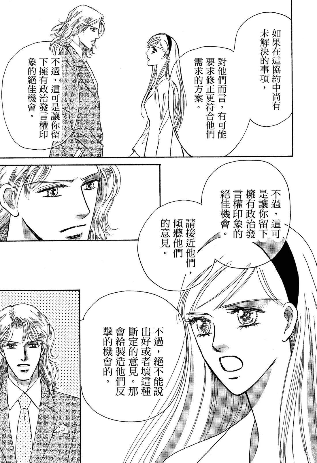 王子殿下与家庭教师 全一卷 第85页
