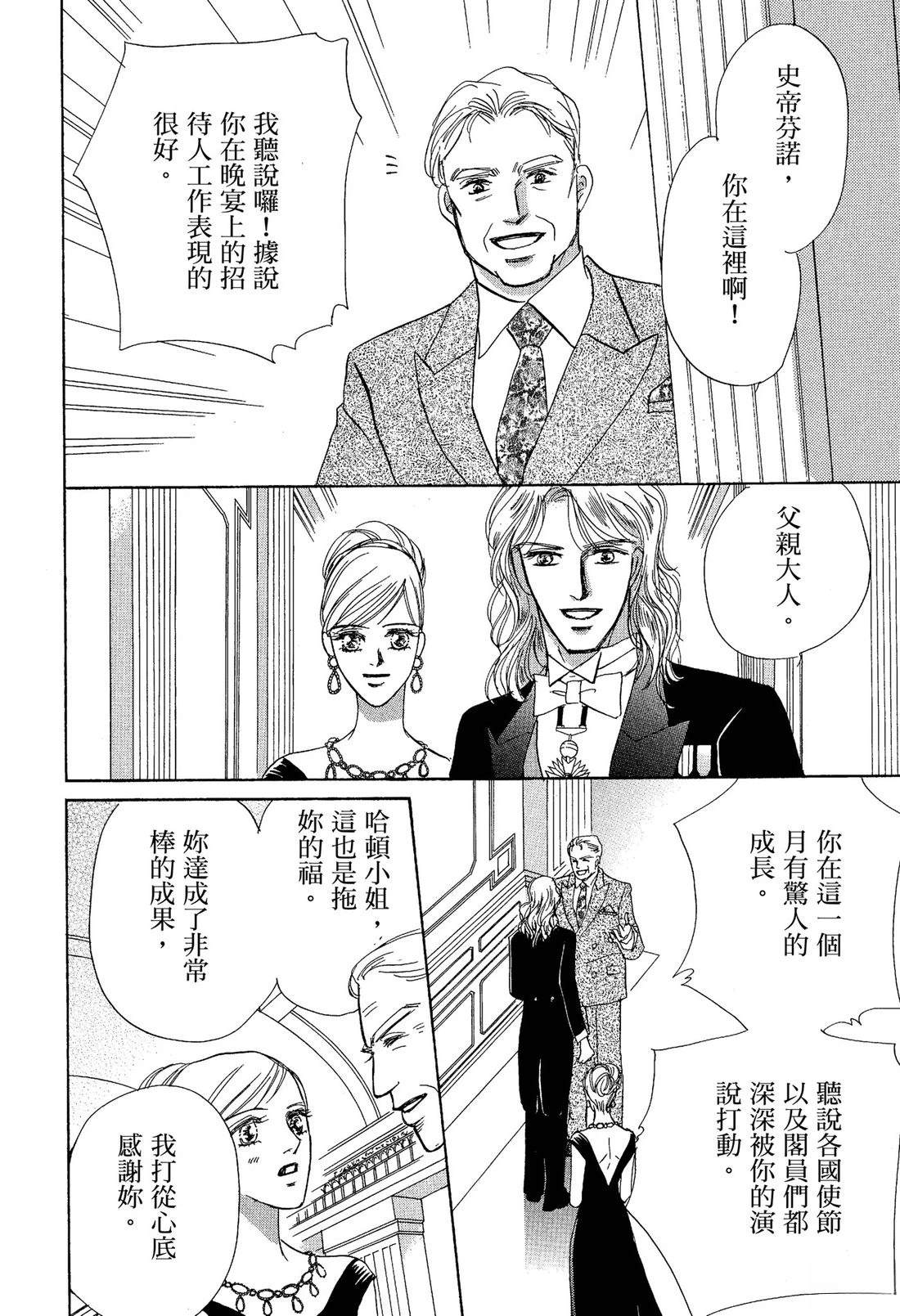 王子殿下与家庭教师 全一卷 第100页