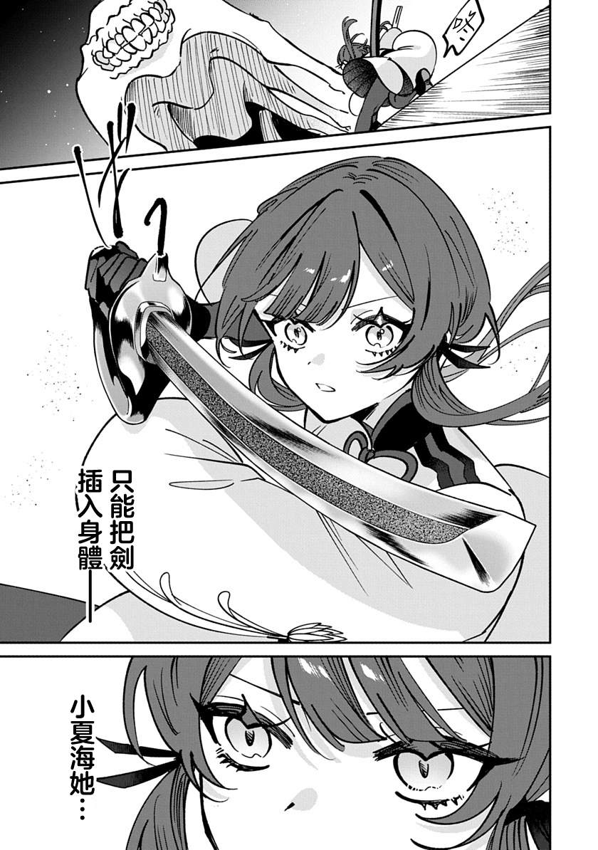 修罗的箱庭 第30话 第11页