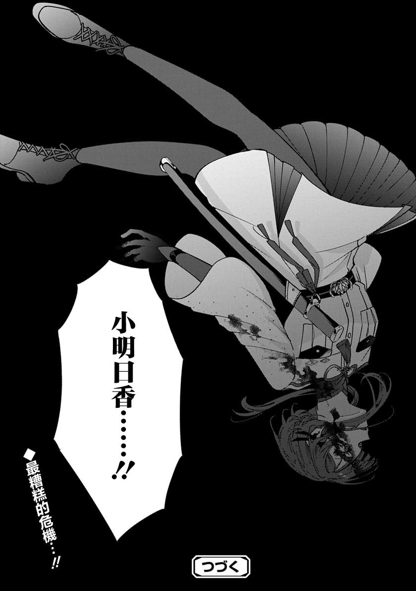 修罗的箱庭 第30话 第15页