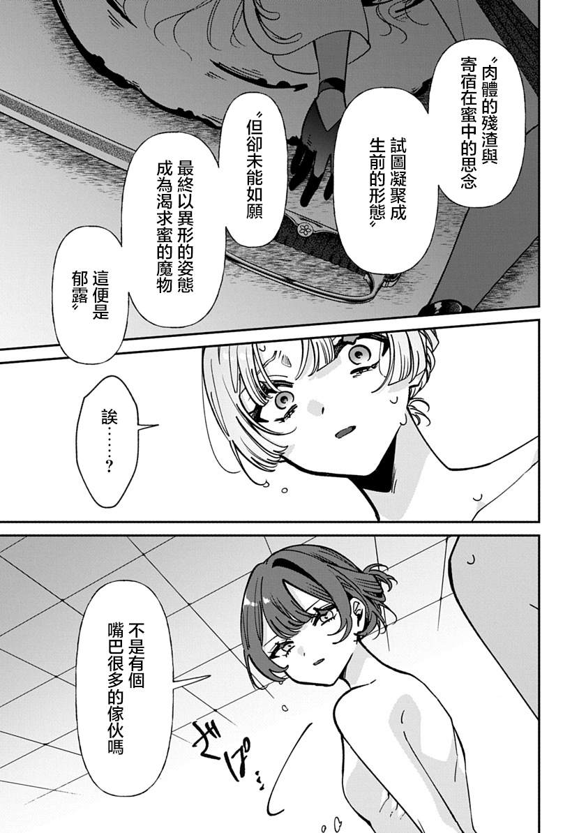 修罗的箱庭 第30话 第3页