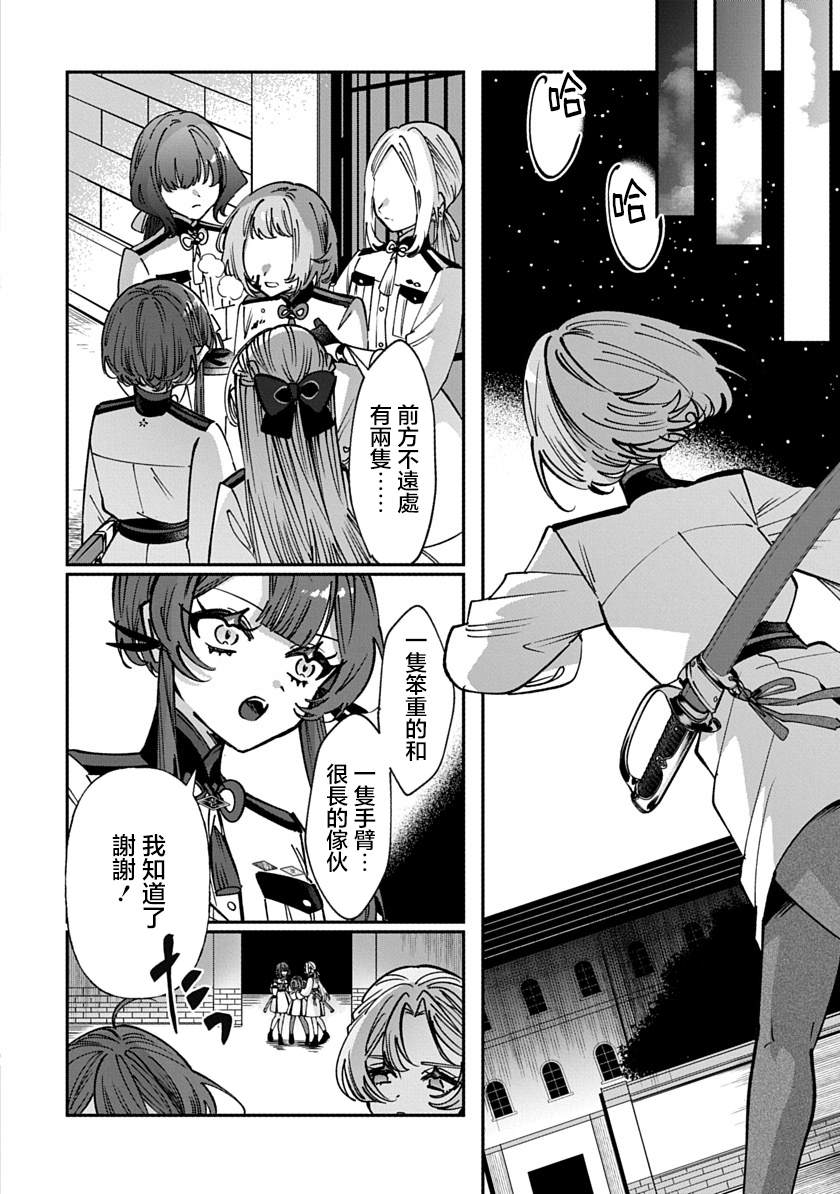 修罗的箱庭 第30话 第6页