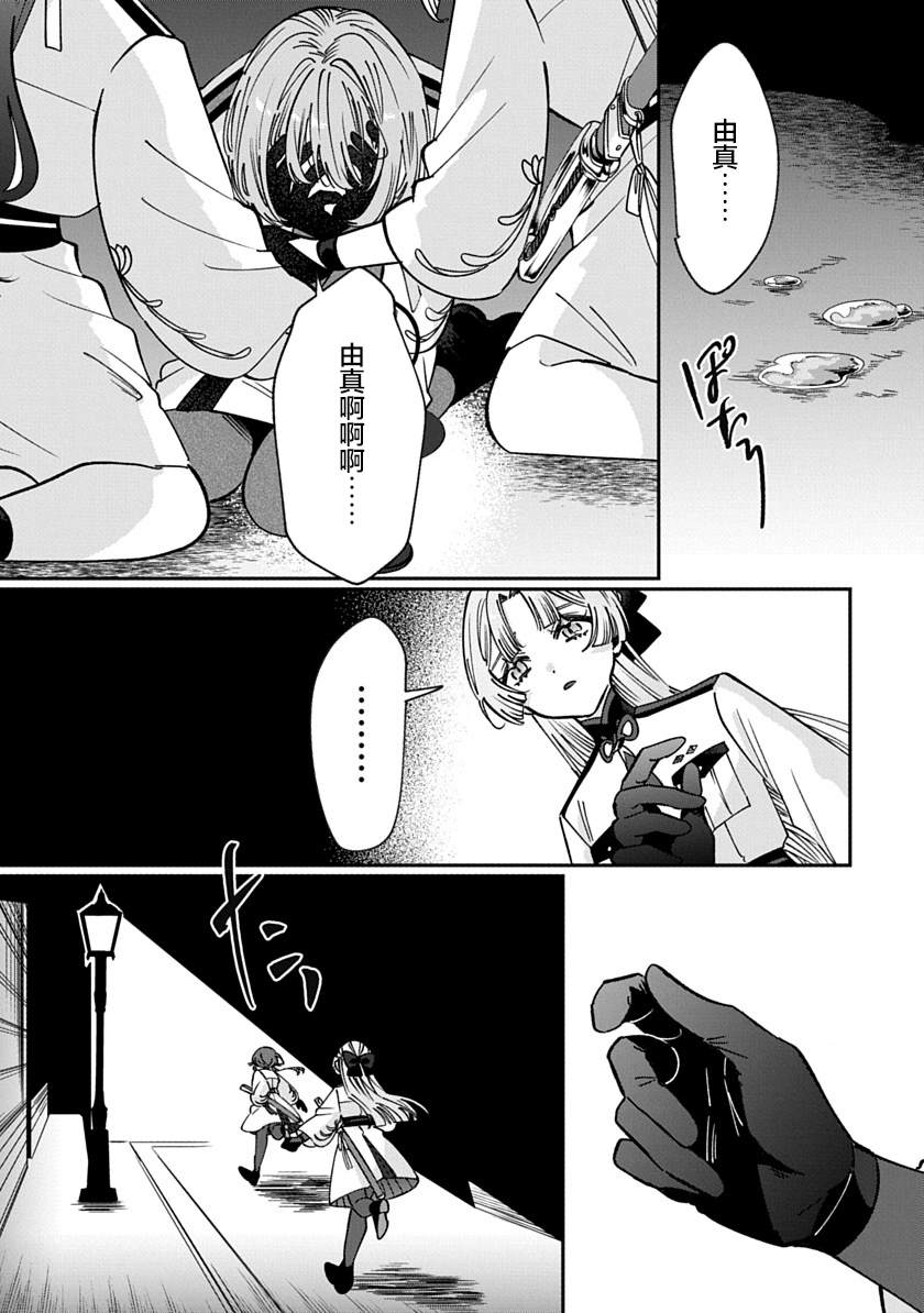 修罗的箱庭 第30话 第7页
