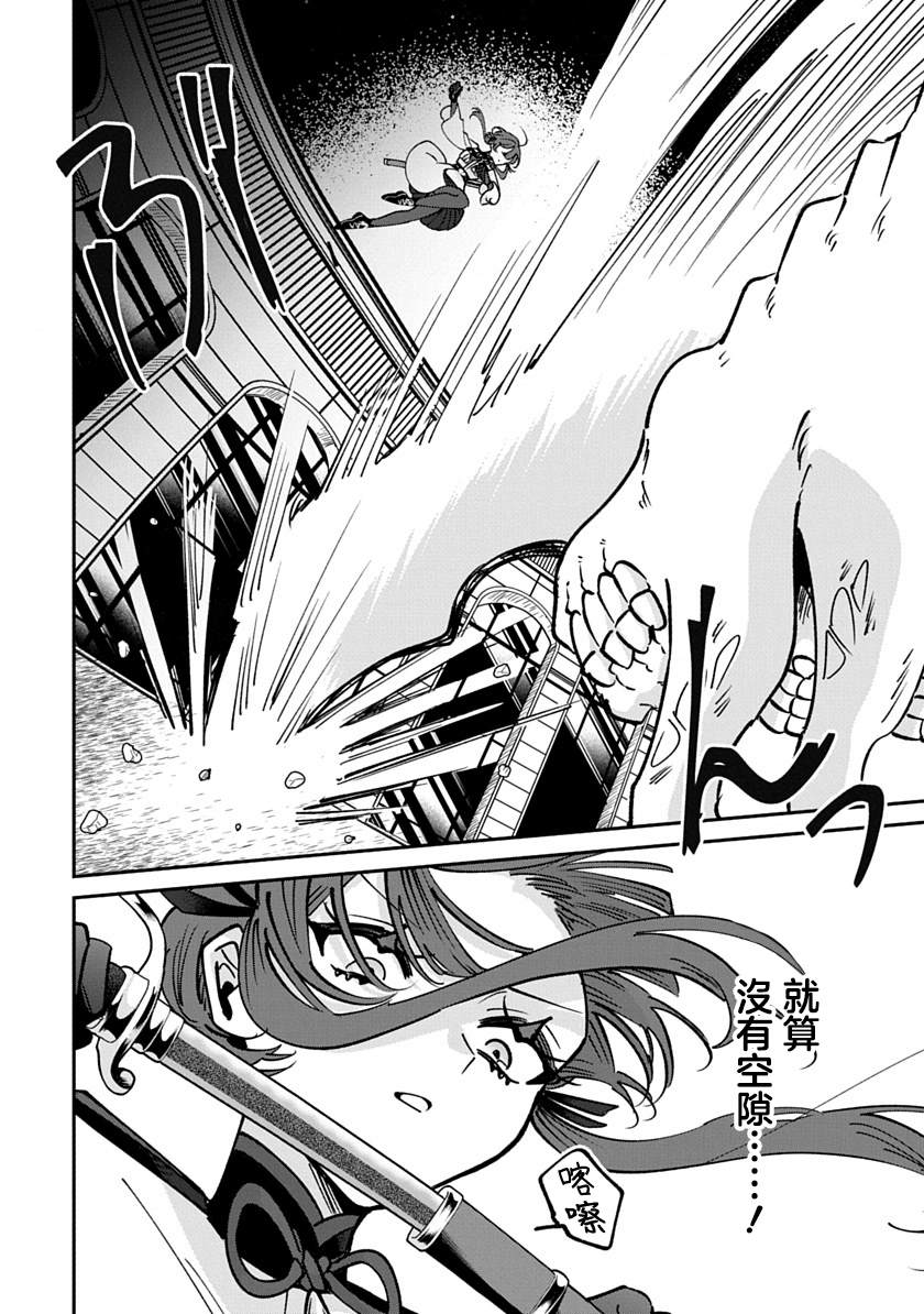 修罗的箱庭 第30话 第8页