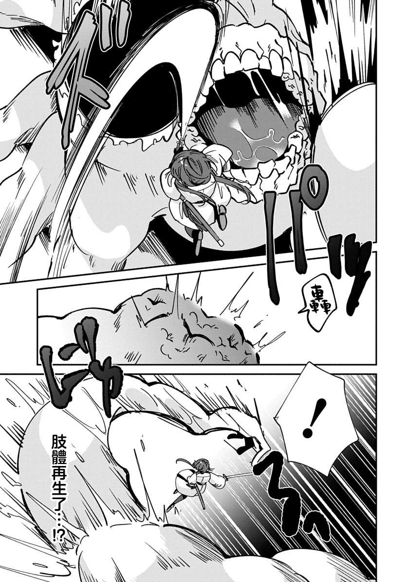 修罗的箱庭 第30话 第9页
