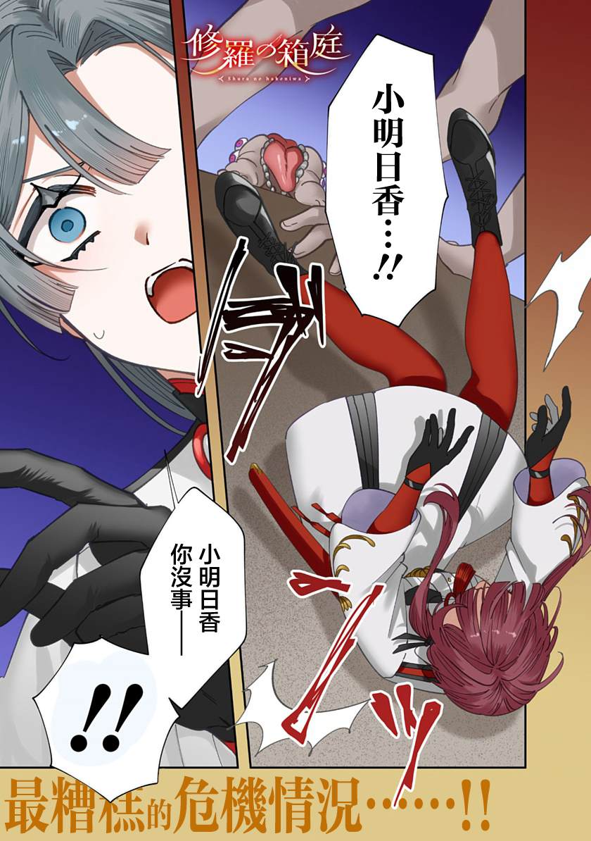 修罗的箱庭 第31话 第1页