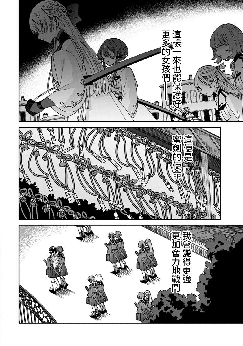 修罗的箱庭 第31话 第12页