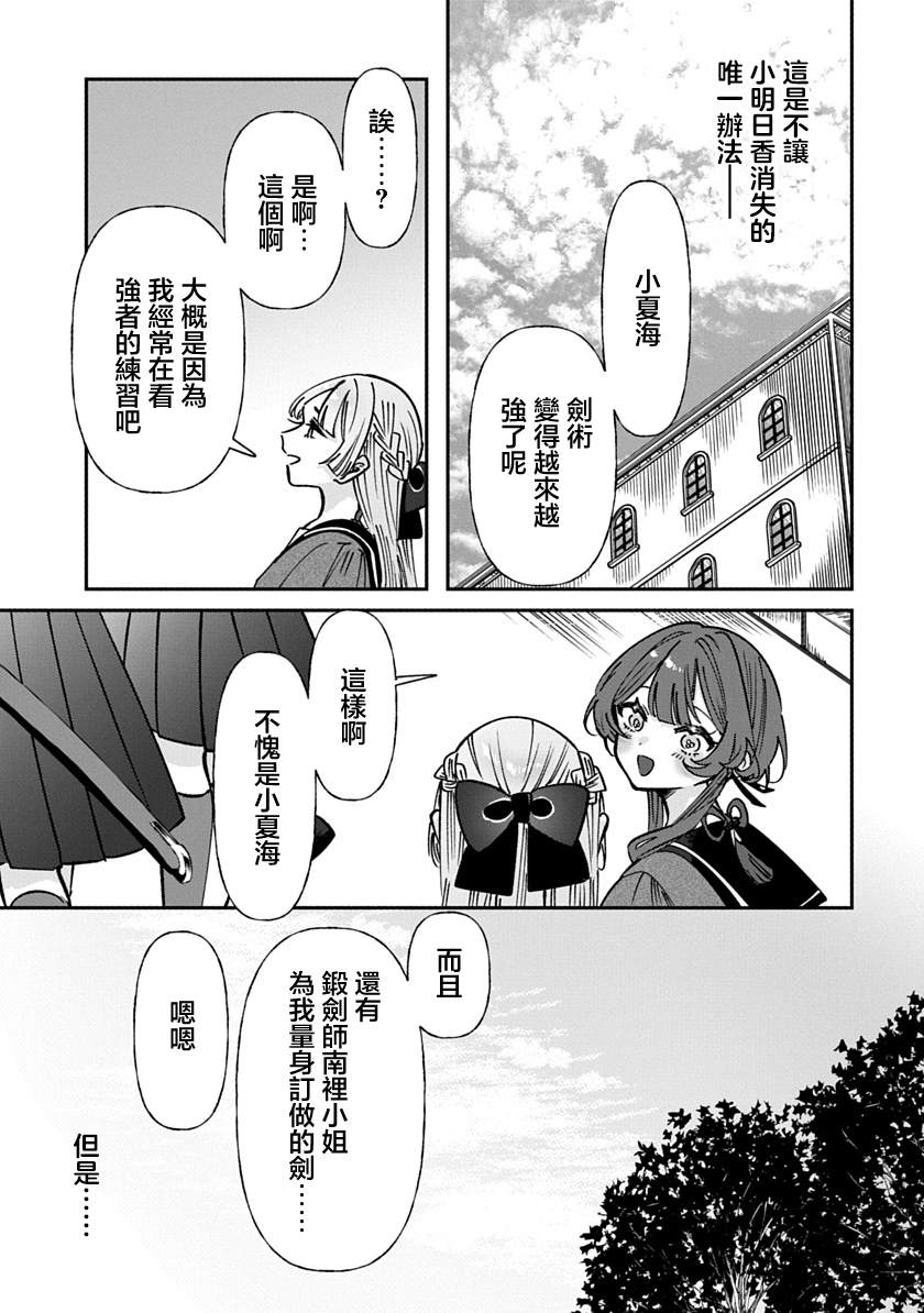 修罗的箱庭 第31话 第13页