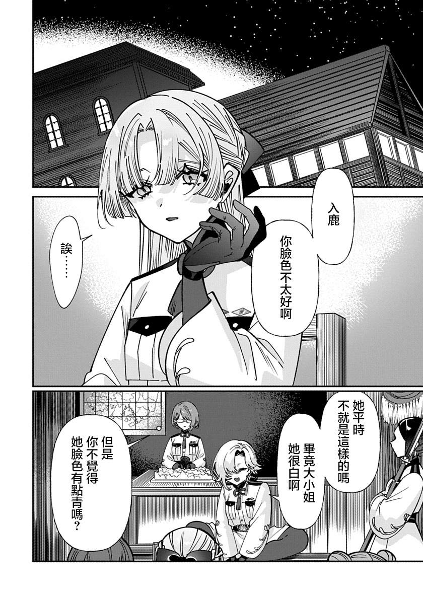 修罗的箱庭 第31话 第14页