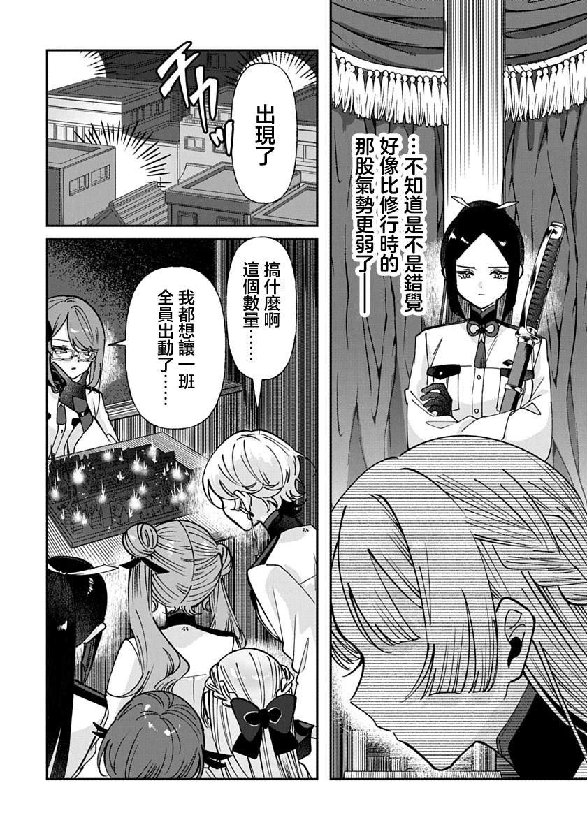 修罗的箱庭 第31话 第16页