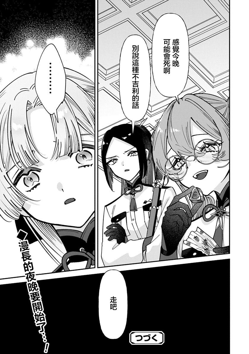 修罗的箱庭 第31话 第17页