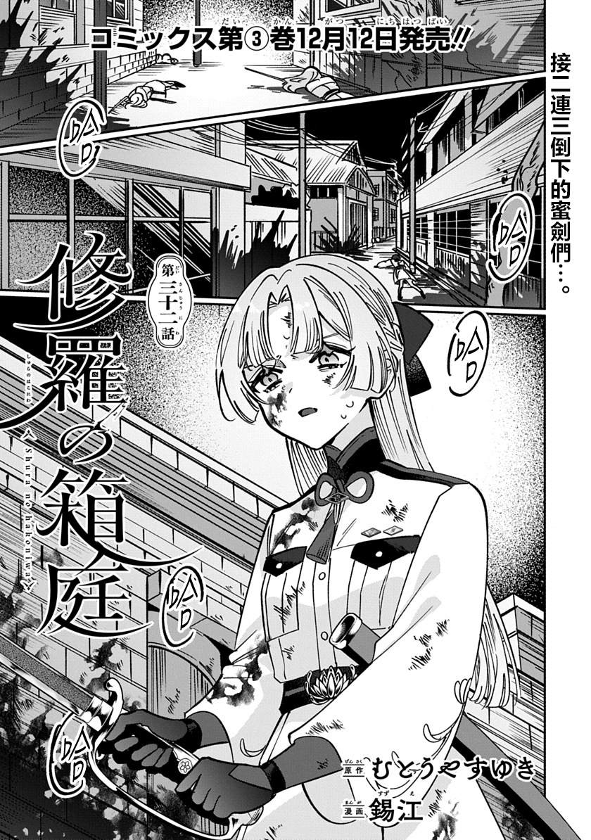 修罗的箱庭 第32话 第1页
