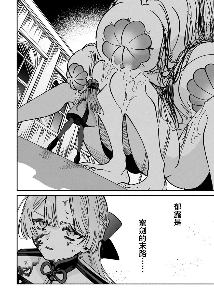 修罗的箱庭 第32话 第2页