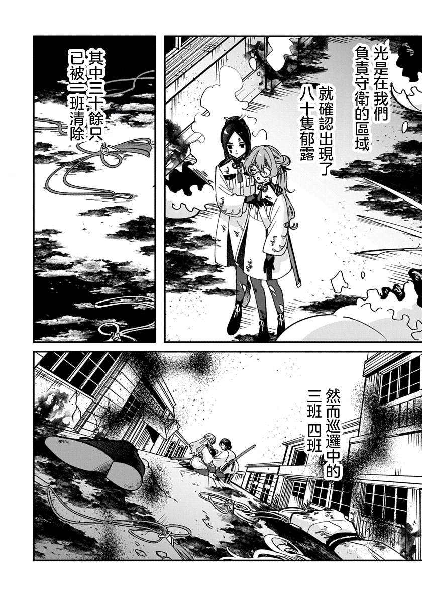 修罗的箱庭 第32话 第12页