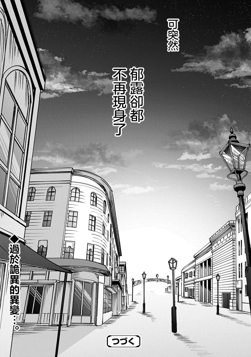 修罗的箱庭 第32话 第16页