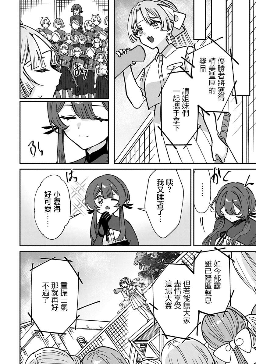修罗的箱庭 第33话 第12页