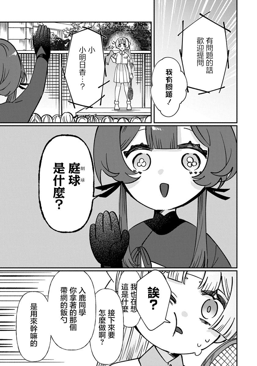 修罗的箱庭 第33话 第13页