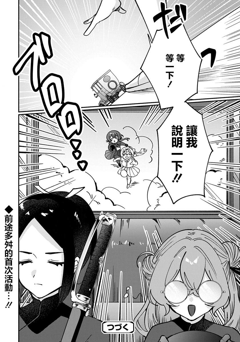 修罗的箱庭 第33话 第16页