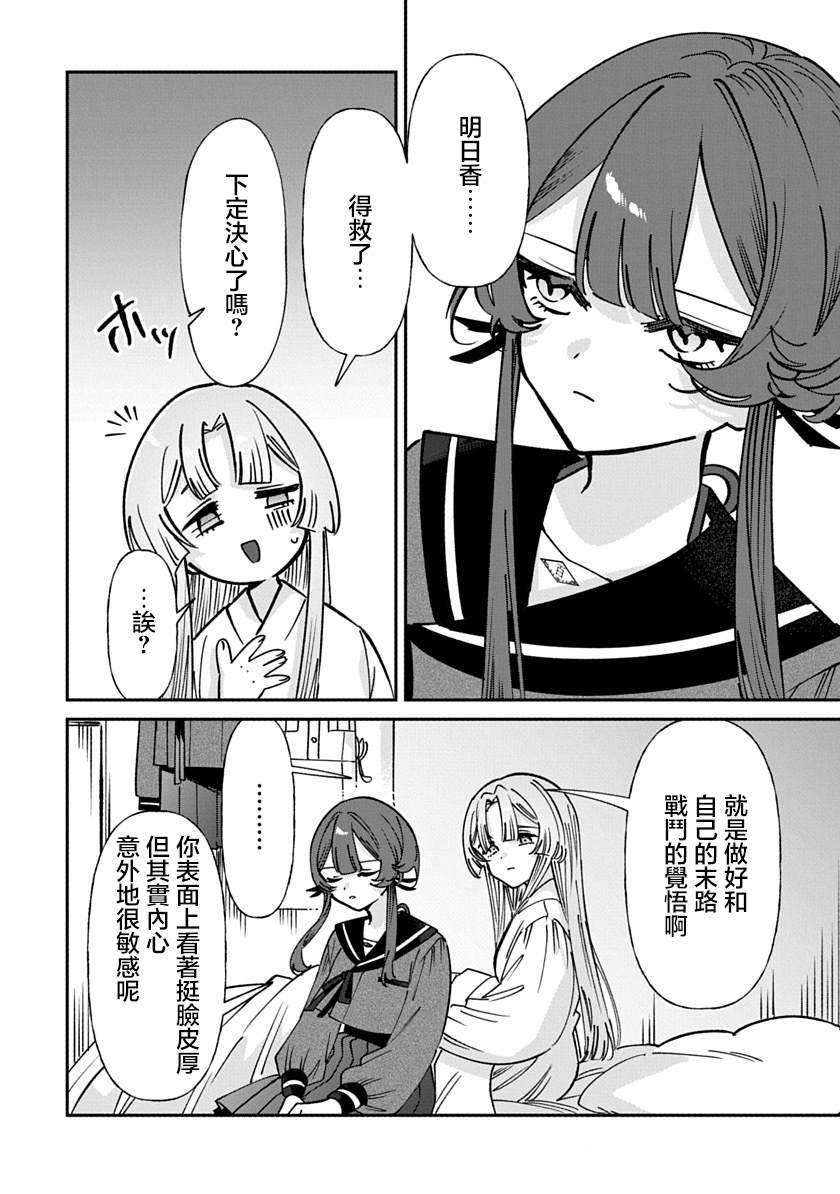 修罗的箱庭 第33话 第4页