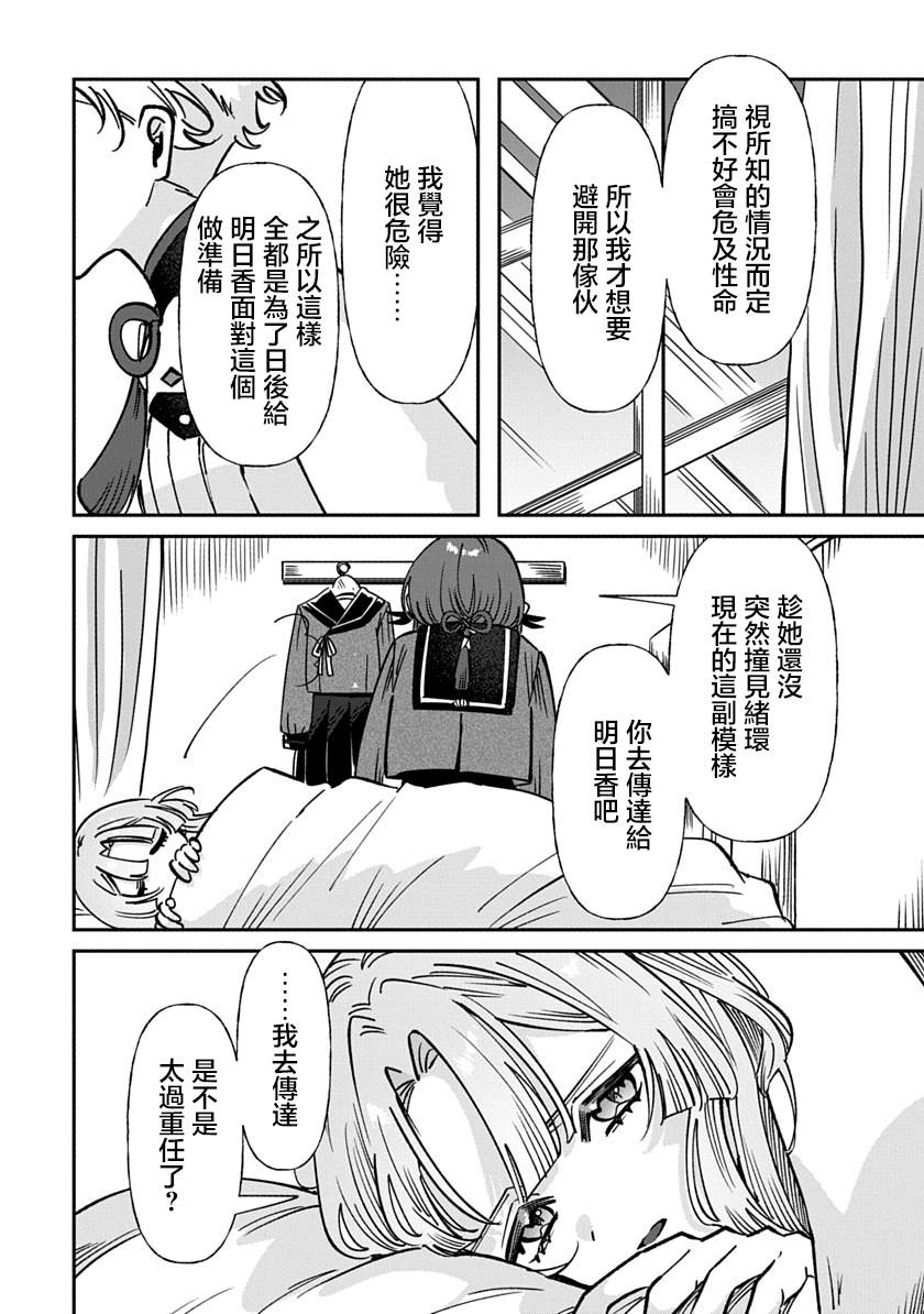 修罗的箱庭 第33话 第6页