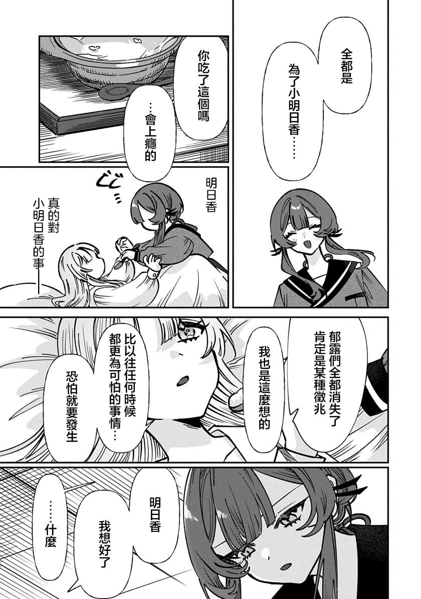 修罗的箱庭 第33话 第7页