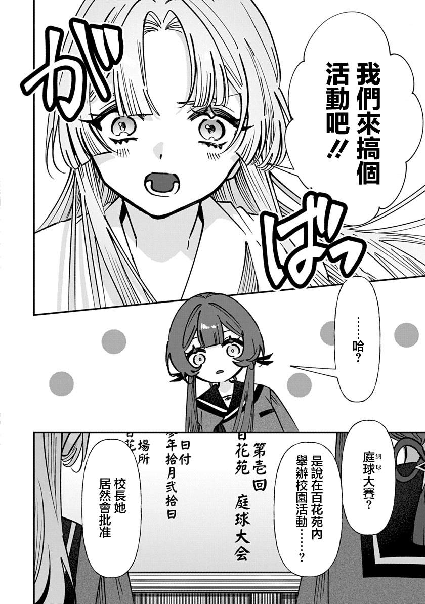 修罗的箱庭 第33话 第8页