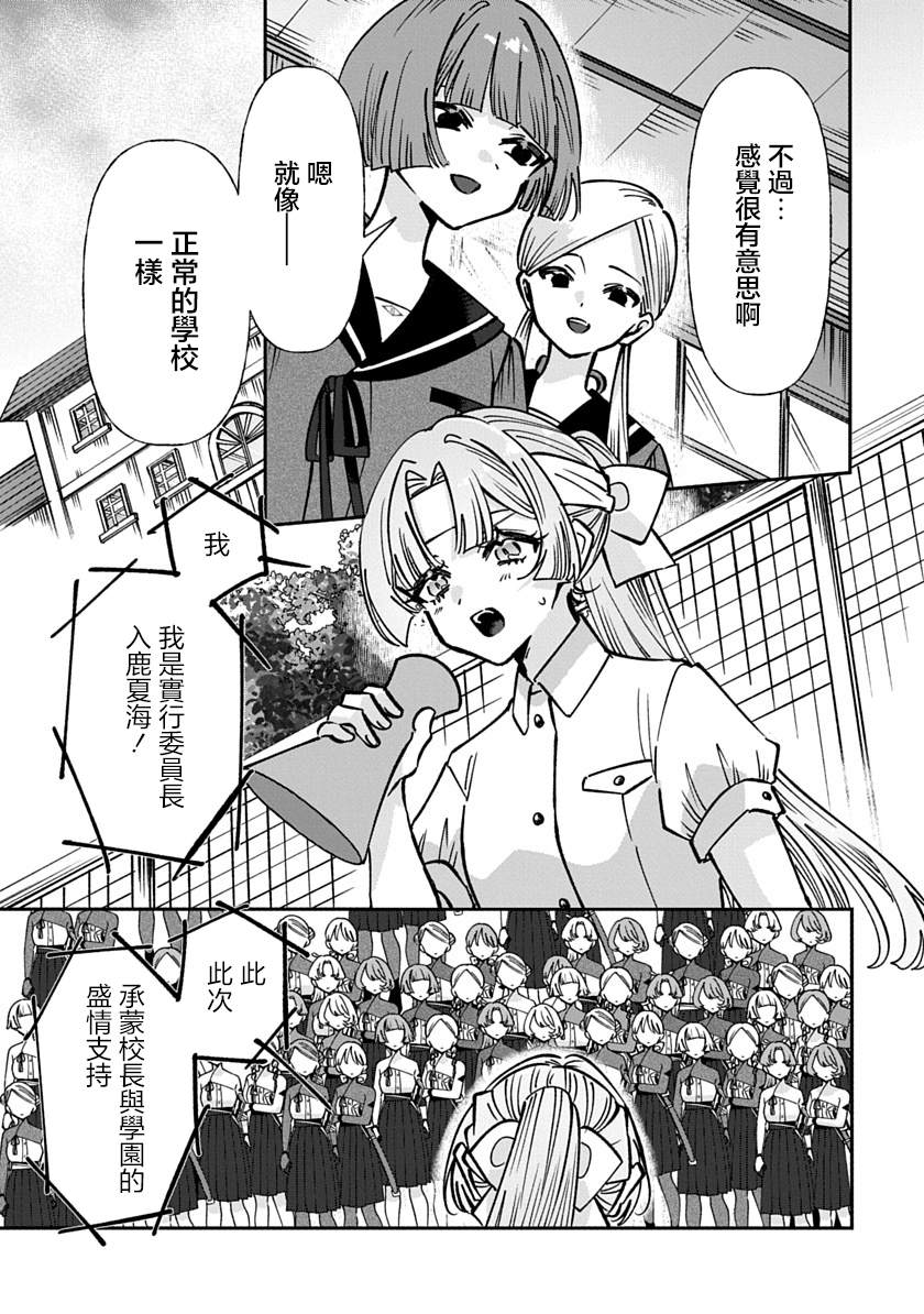 修罗的箱庭 第33话 第9页