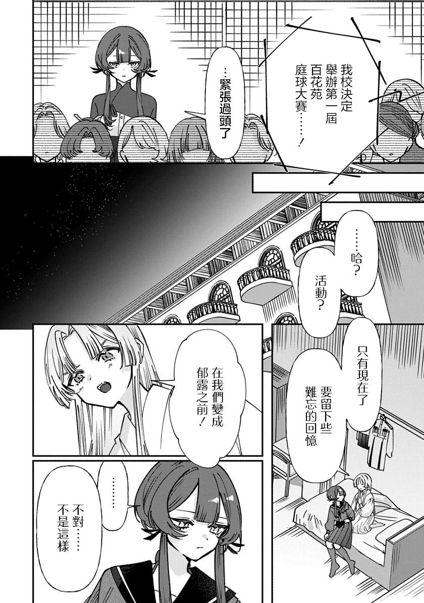 修罗的箱庭 第33话 第10页
