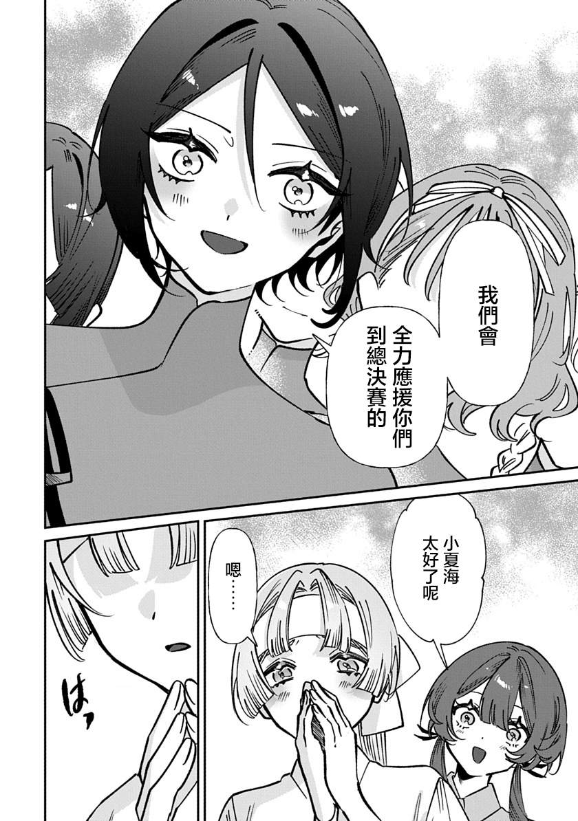 修罗的箱庭 第34话 第12页