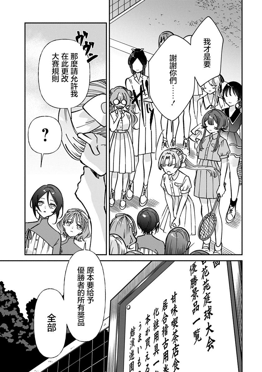 修罗的箱庭 第34话 第13页