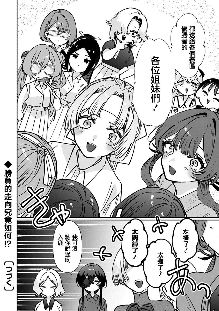 修罗的箱庭 第34话 第14页