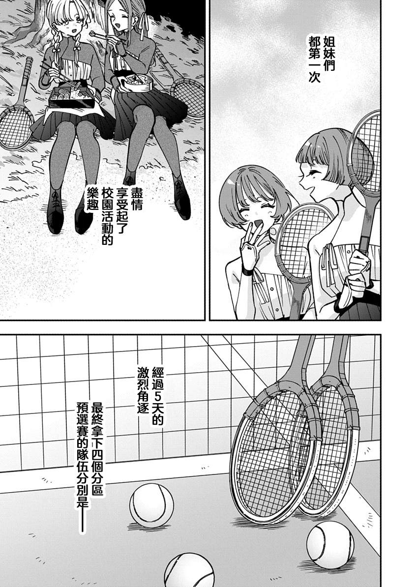 修罗的箱庭 第34话 第3页
