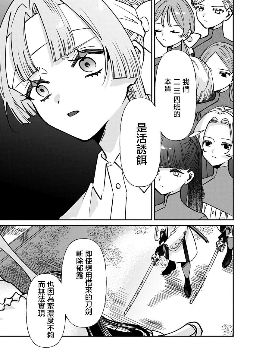修罗的箱庭 第34话 第9页
