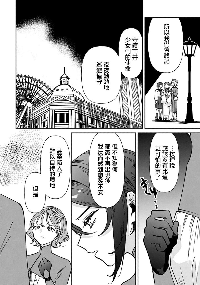 修罗的箱庭 第34话 第10页