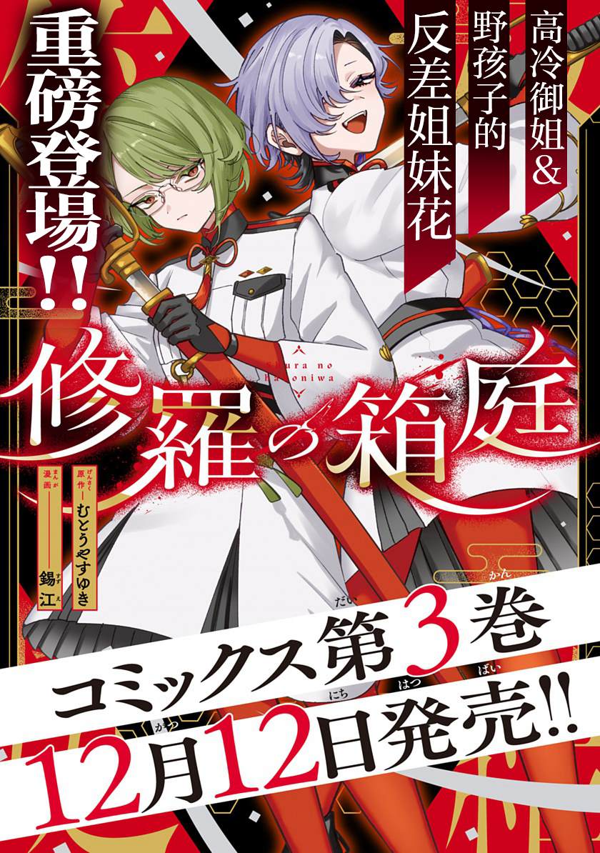 修罗的箱庭 第35话 第1页