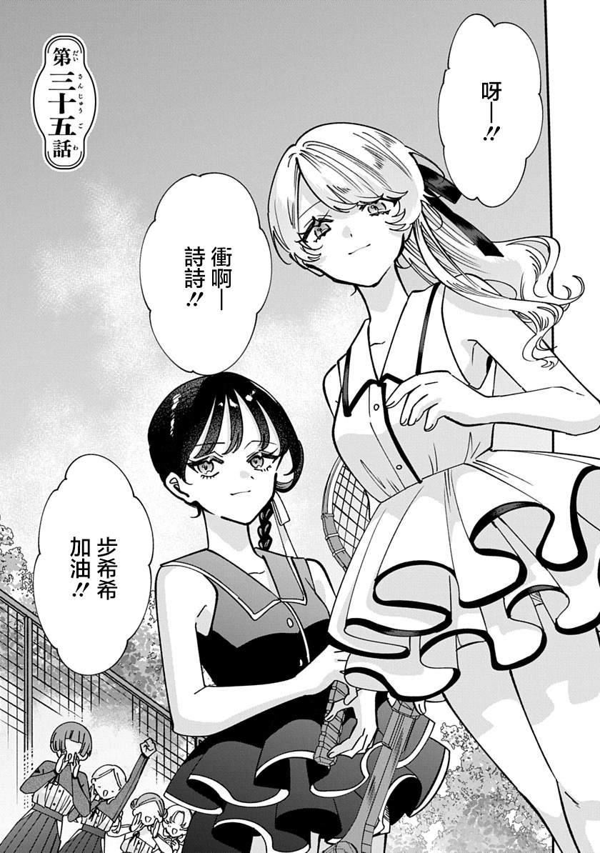 修罗的箱庭 第35话 第2页