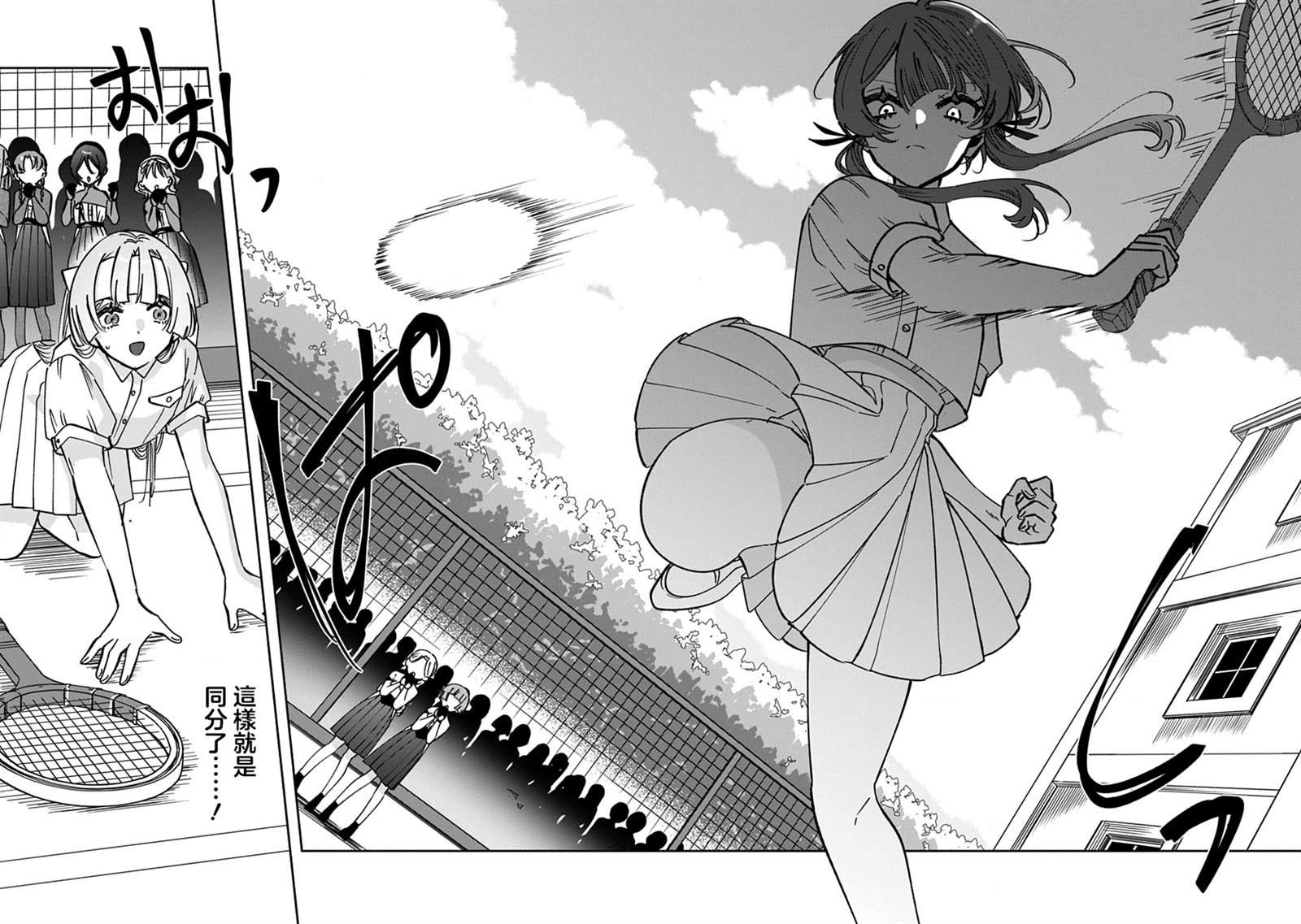 修罗的箱庭 第35话 第16页