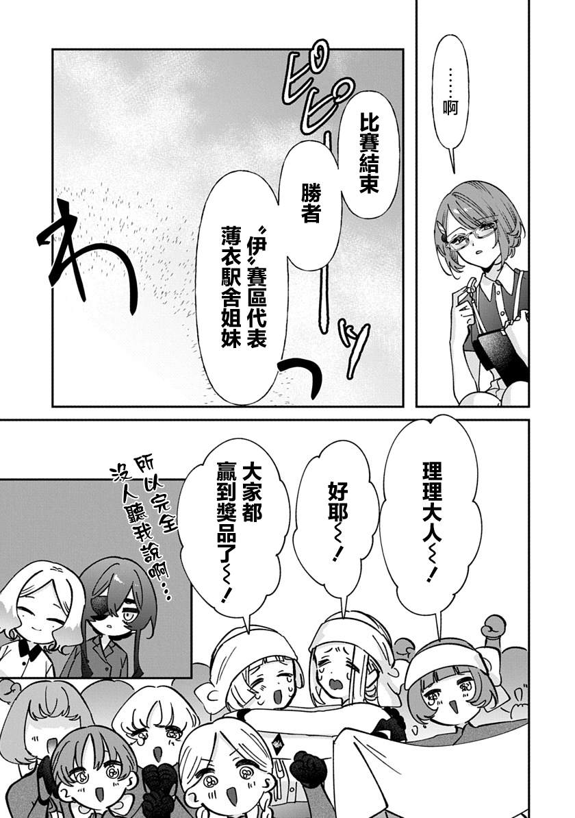 修罗的箱庭 第35话 第18页