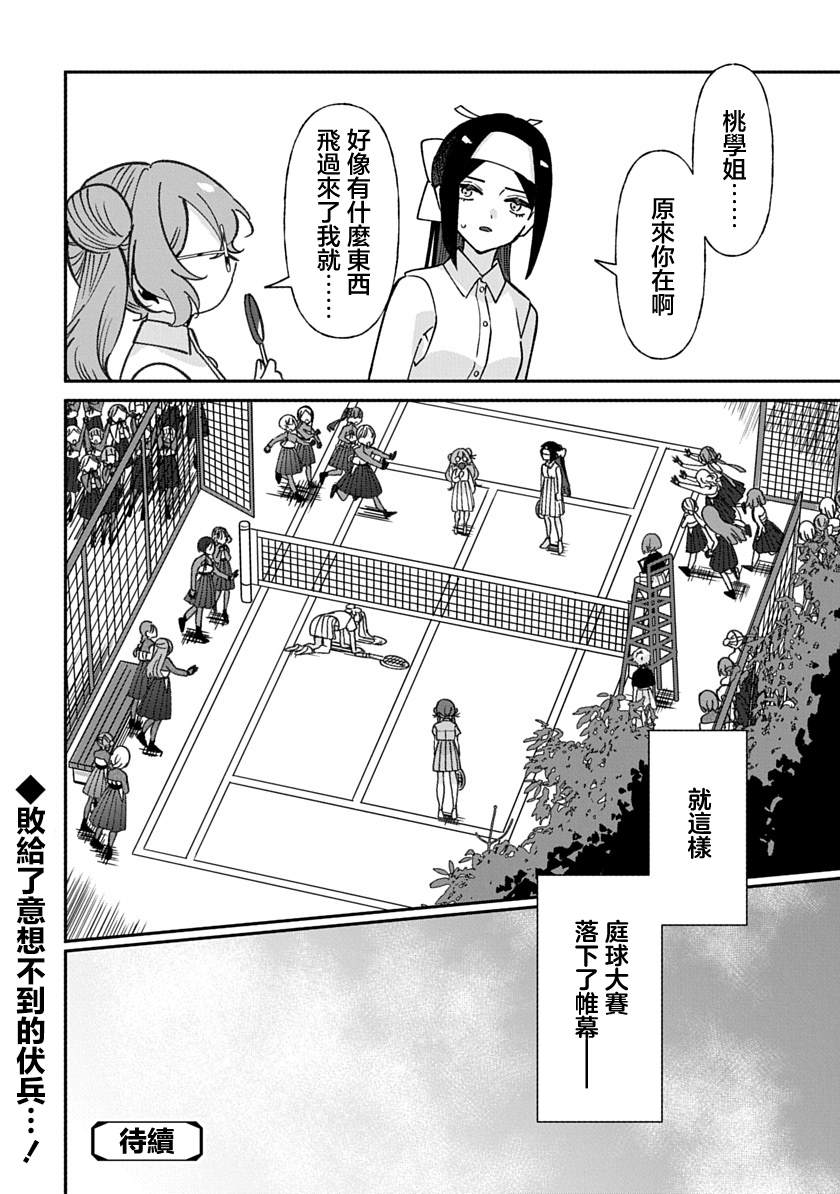 修罗的箱庭 第35话 第19页