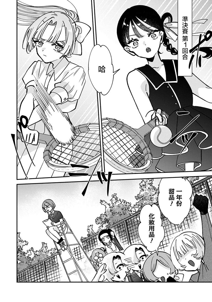 修罗的箱庭 第35话 第3页
