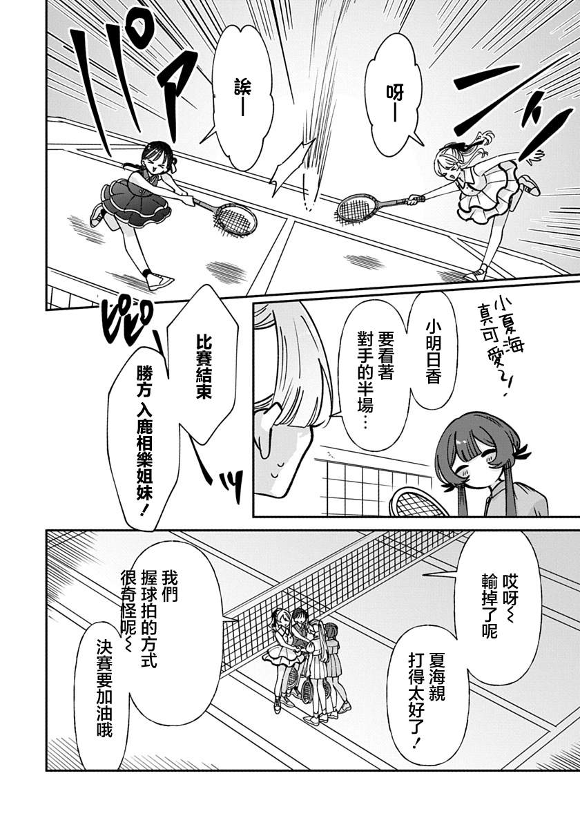 修罗的箱庭 第35话 第5页